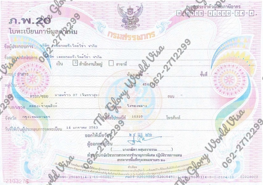 ใบทะเบียนภาษีมูลค่าเพิ่ม ภ.พ.20 - บริษัท เดอะ กลอรี่ เวิลด์ วีซ่า แอนด์ แทรเวล จำกัด